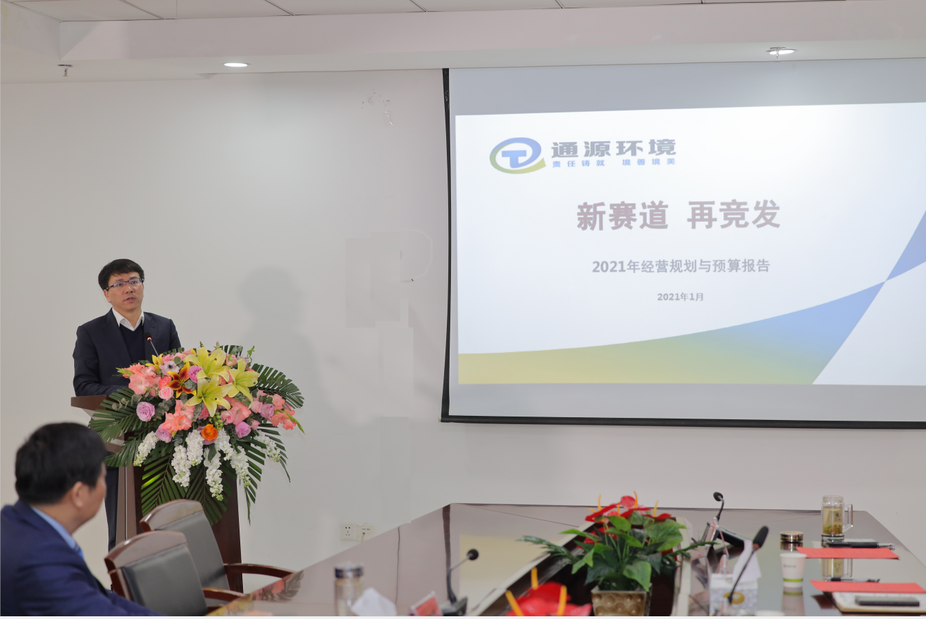 通源环境2021年度经营规划暨绩效目标责任书 签订仪式隆重举行